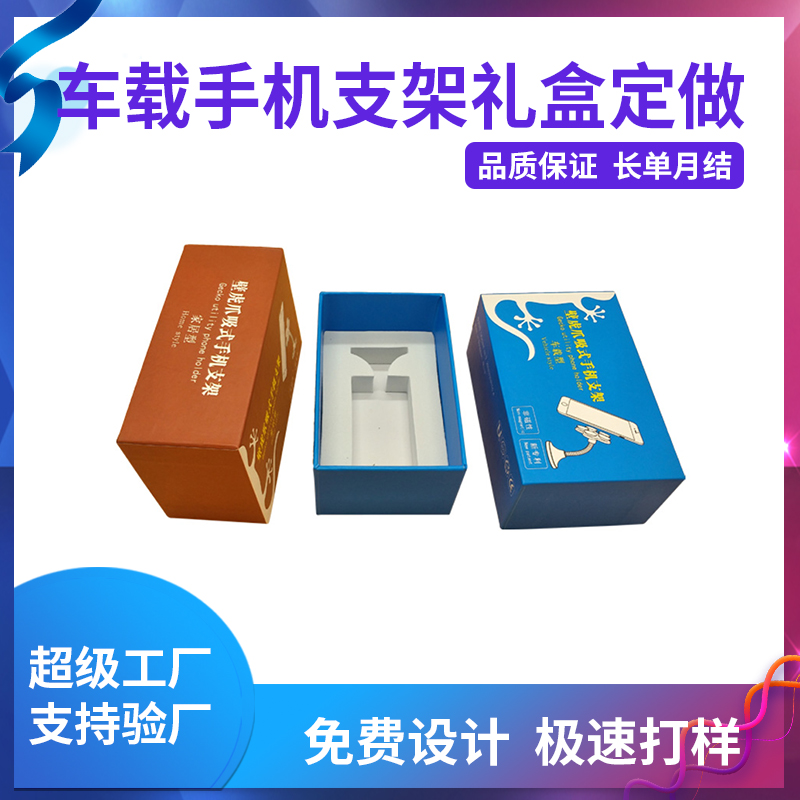 車載手機支架禮盒定做